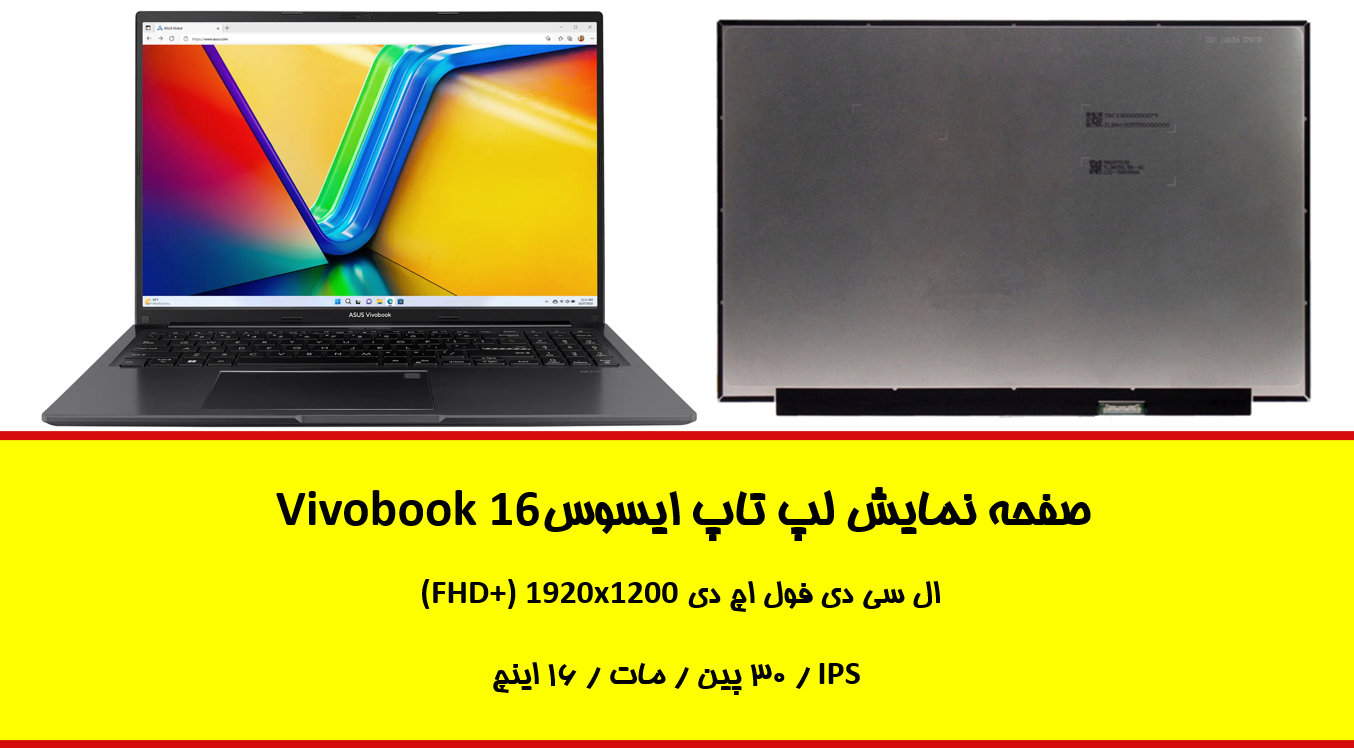 ال سی دی لپ تاپ ایسوس Vivobook 16